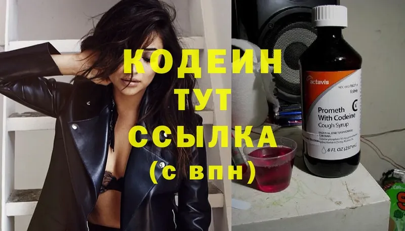 Codein Purple Drank  Пушкино 